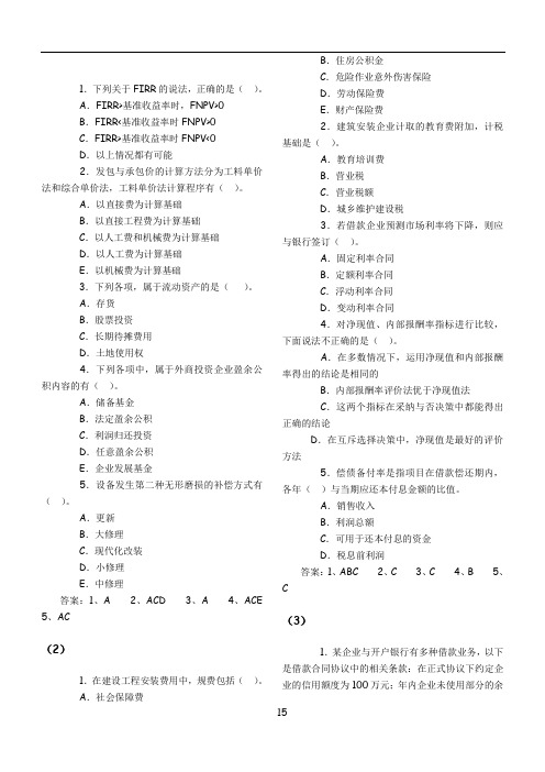 2010年一级建造师考试《建设工程经济》精选练习题及答案