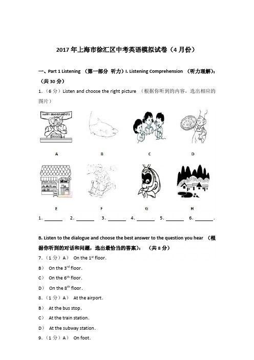 2017年上海市徐汇区中考英语试卷【详解版】(4月份)