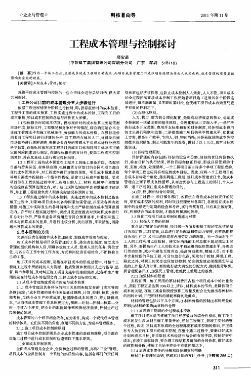 工程成本管理与控制探讨