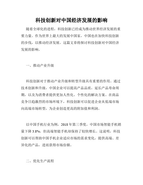 科技创新对中国经济发展的影响