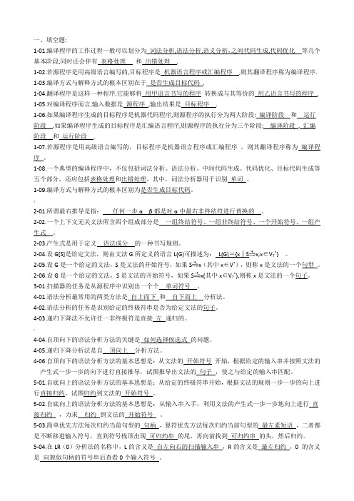 编译原理练习题参考答案[]