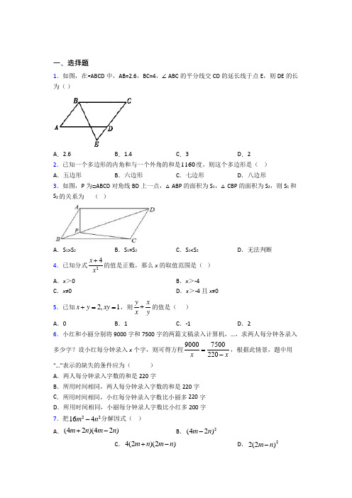 【鲁教版】八年级数学下期末试卷带答案