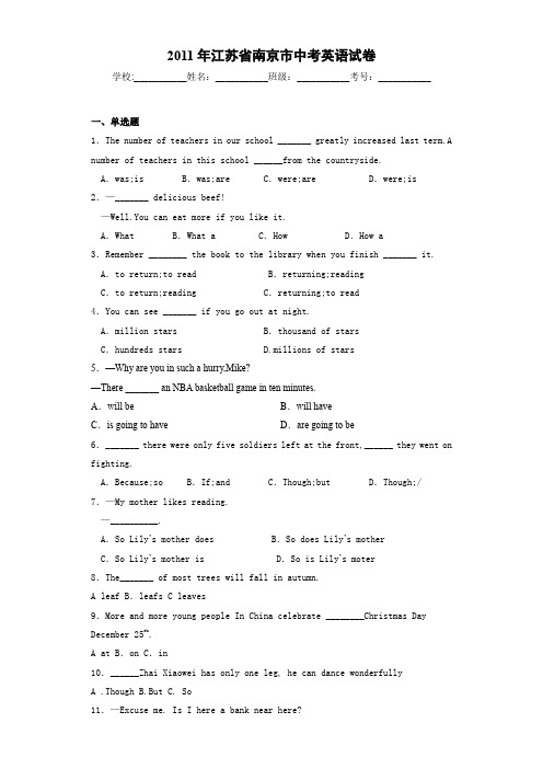 2011年江苏省南京市中考英语试卷(答案+解析)