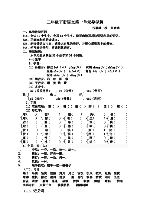 三年级下语文导学篇doc