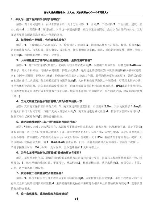 大型房产公司土建工程师面试集合问题