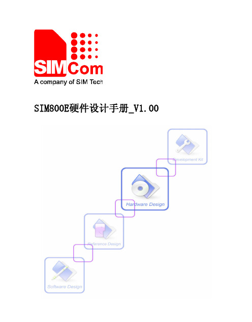 SIM800模块硬件设计手册