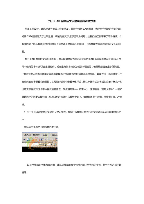 打开CAD图纸后文字出现乱码解决方法