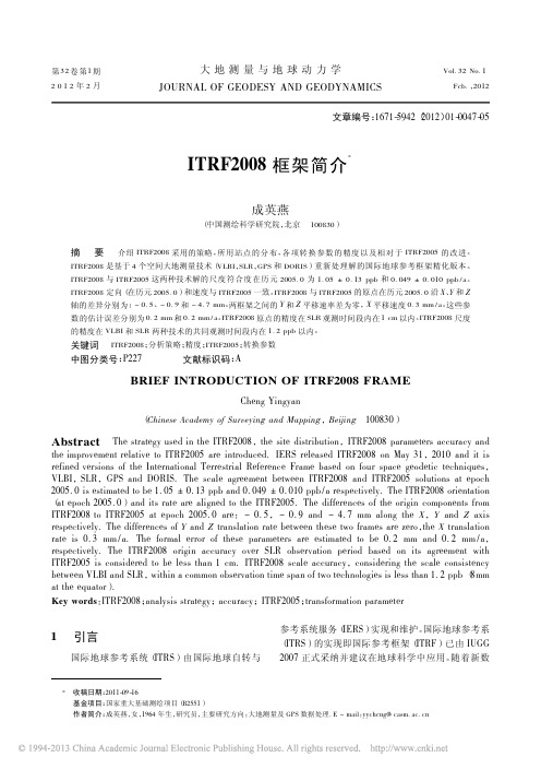 ITRF2008框架简介_成英燕