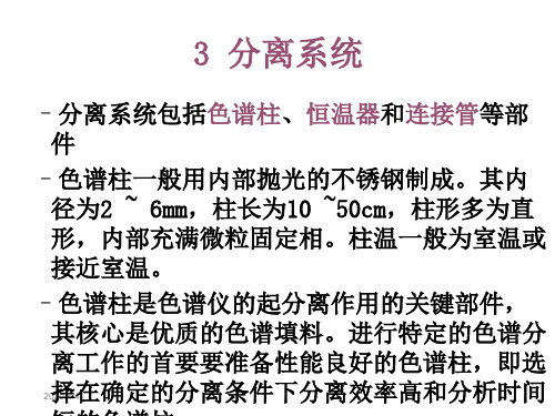 二仪器2-HPLC-PPT精品