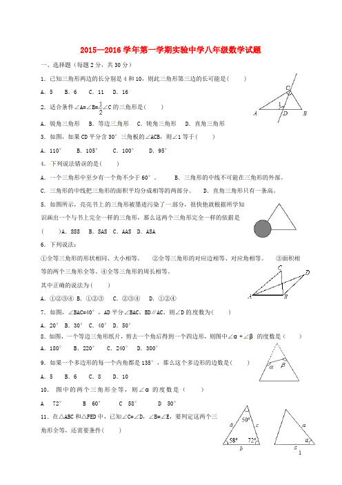 河北省涿州市实验中学八年级数学上学期第一次月考试题(无答案) 新人教版