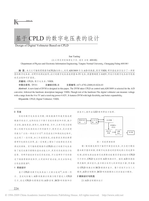 基于CPLD的数字电压表的设计