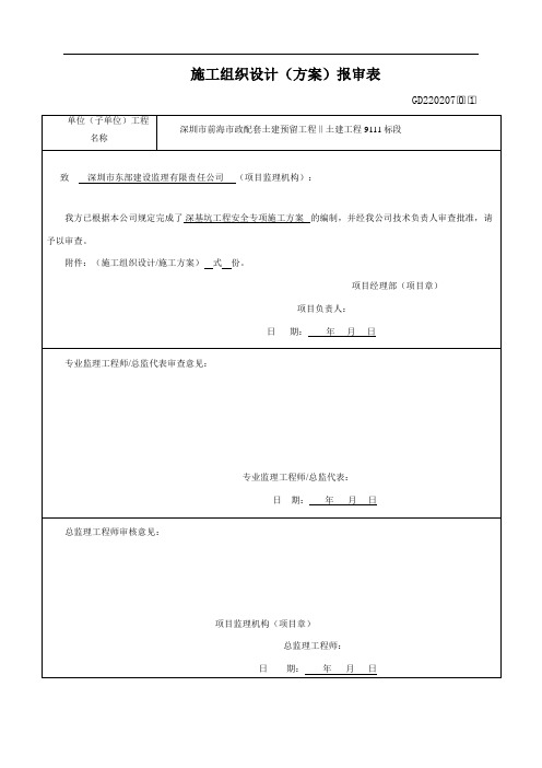 地铁深基坑工程安全专项施工方案