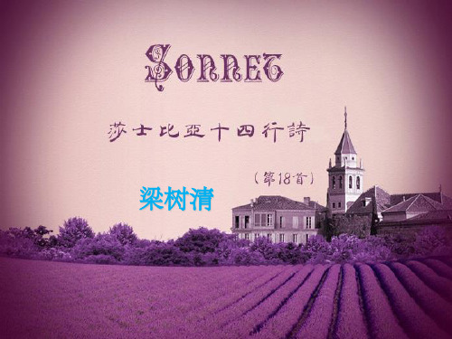 《Sonnet18赏析》PPT课件