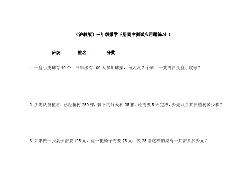 沪教版三年级数学下册期中测试题