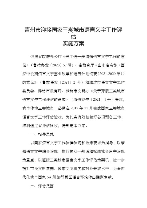 青州迎接国家三类城语言文字工作评估