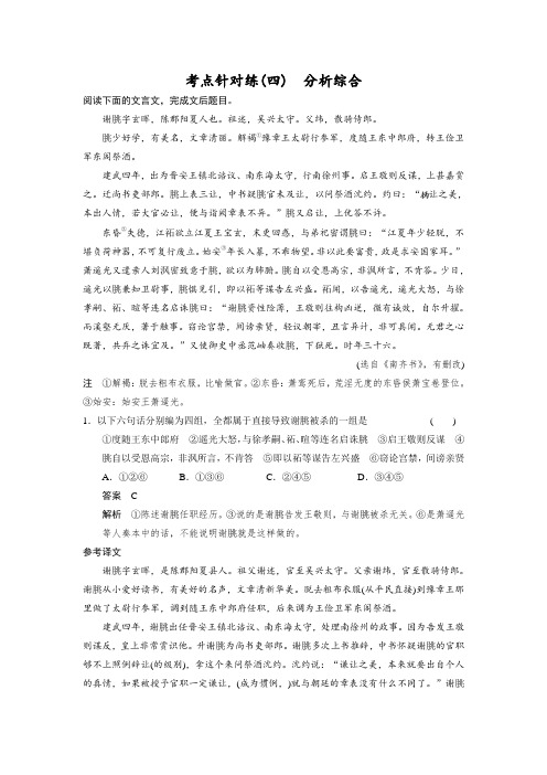 2014届北京市高三语文一轮复习文言文考点针对练4