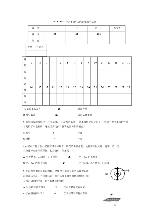 2019-2020年八年级中期考试生物学试卷.docx