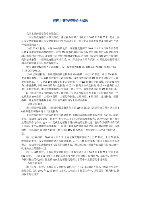 我国主要的股票价格指数