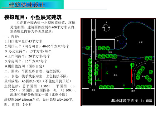 园林建筑快题设计模拟试卷