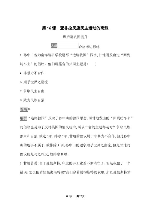 高中历史必修第2册课后习题 第16课 亚非拉民族民主运动的高涨