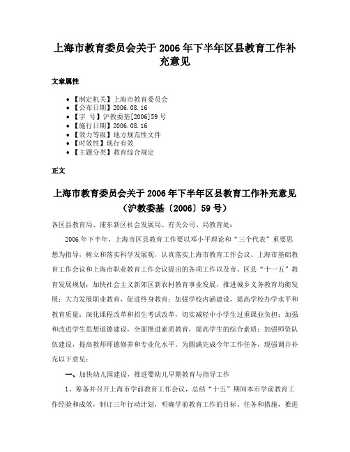 上海市教育委员会关于2006年下半年区县教育工作补充意见