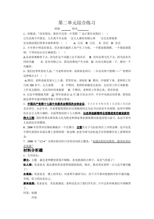 人教版思想品德八上第二单元《师友结伴同行》word综合练习