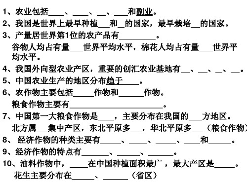 湘教版八年级上册地理第四章知识梳理