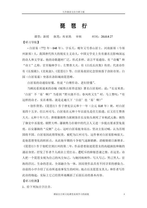 《琵琶行》预习案