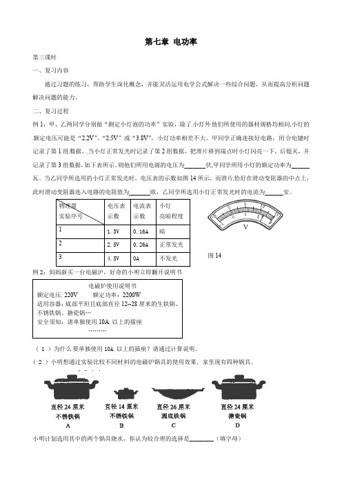 中考物理一轮复习第七章电功率第三教案