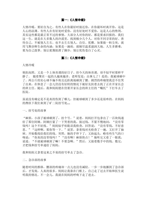 关于社会人情冷暖作文