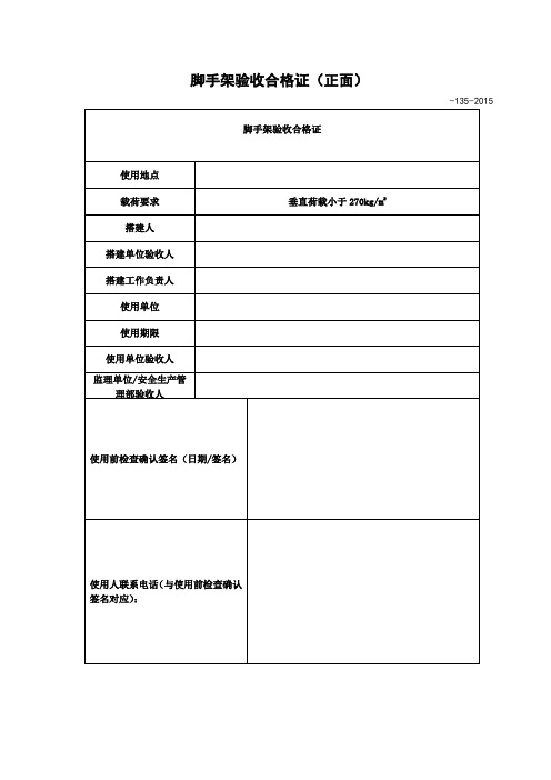 脚手架验收合格证