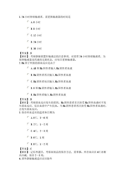 【免费下载】08考点串讲 基础护理八