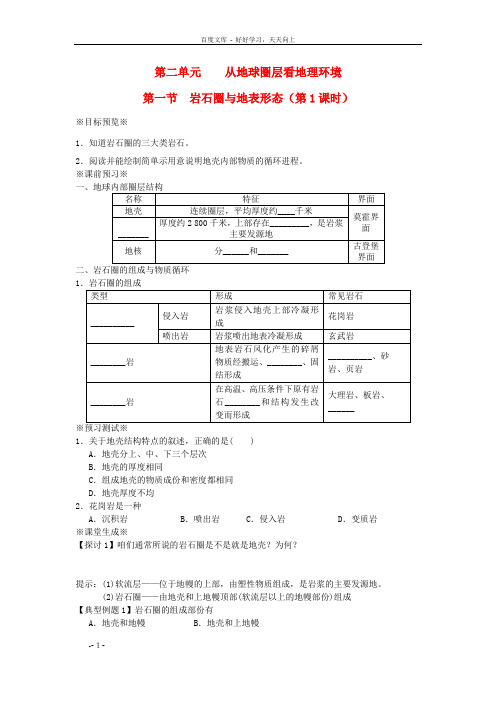 高中地理第二单元第一节岩石圈与地表形态第1课时教学案新人教版必修1