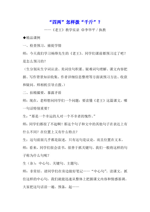 《老王》教学实录 李华平/执教