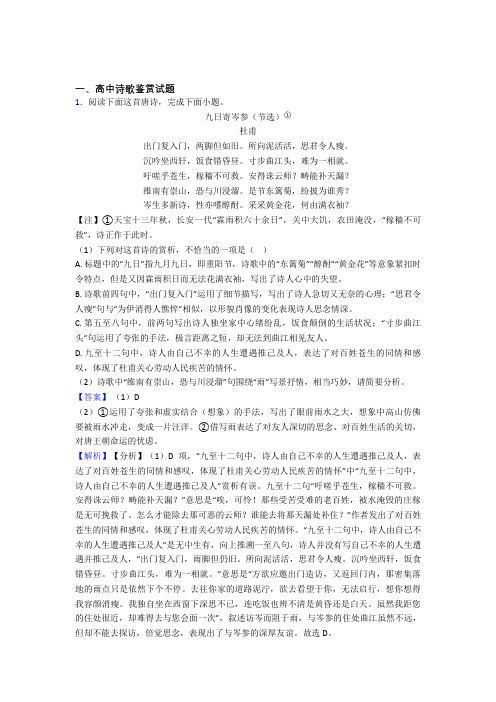 高中诗歌鉴赏试题单元测试题含答案doc