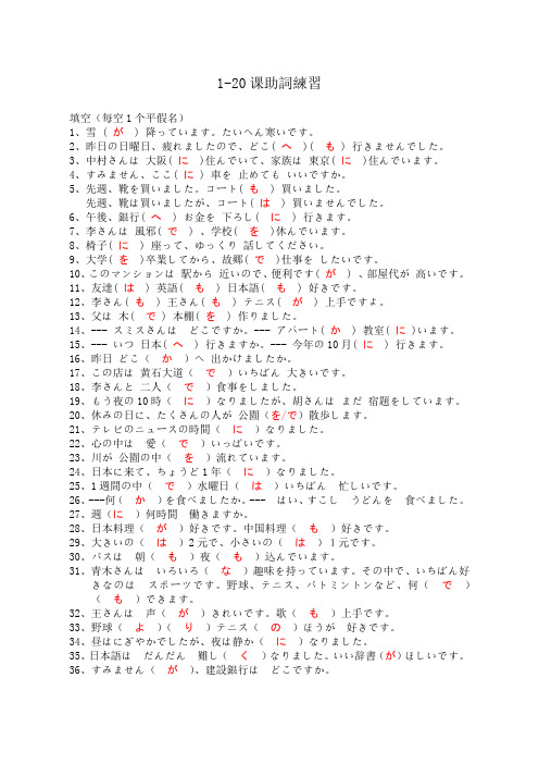 助词练习1-20课(附答案10本)