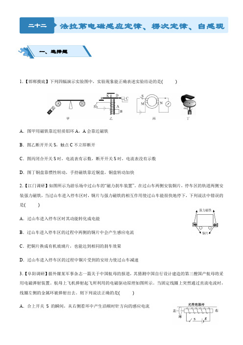 2019年高考物理二轮小题狂做专练二十二法拉第电磁感应定律、楞次定律、自感现象Word版含解析