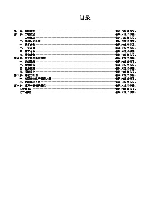 高边坡防护脚手架专项施工方案