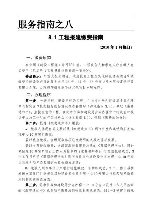 深圳工程报建缴费指南