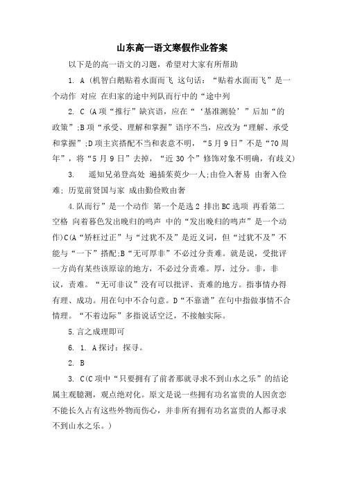 山东高一语文寒假作业答案