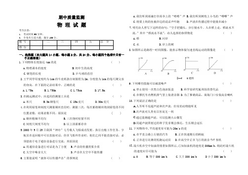 运动和声的世界测试题(期中试题)及答案