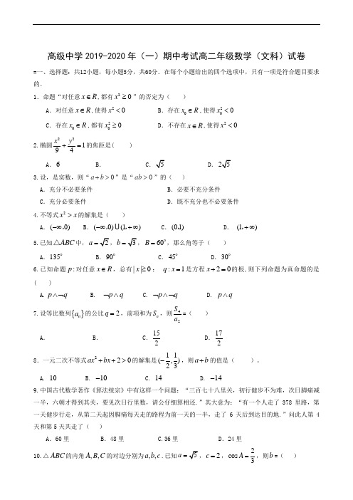 宁夏青铜峡市高级中学2019-2020学年高二上学期期中考试数学(文)试题(无答案)