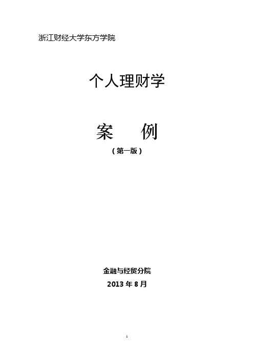 《浙江财经大学东方学院》