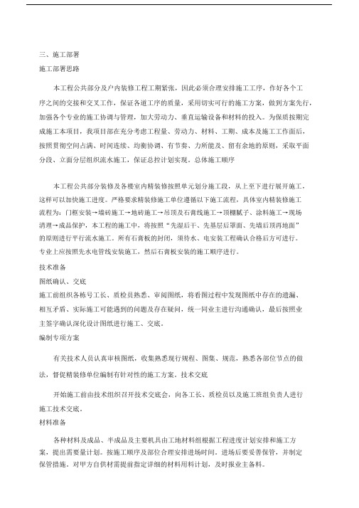 公共区域含户内精装修施工专项方案.docx