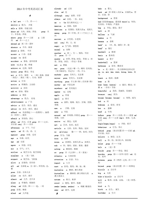 2014年中考最新英语词汇表