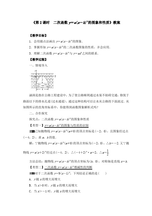 《二次函数y=a(x-h)2的图象和性质》教案、导学案、同步练习