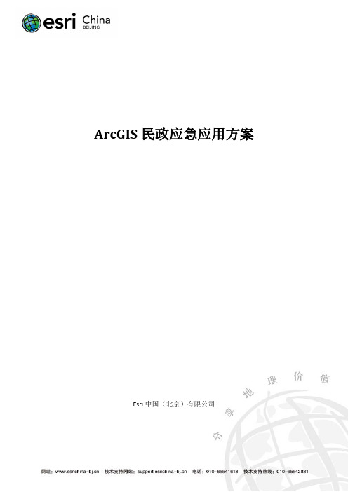 ArcGIS应用案例