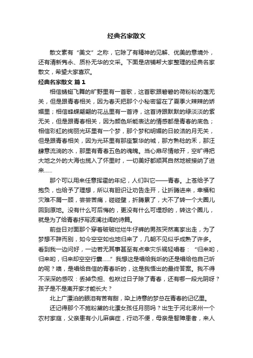 经典名家散文