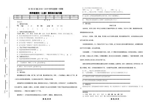 语文S版四年级语文上册 第四单元练习题(2018年秋)