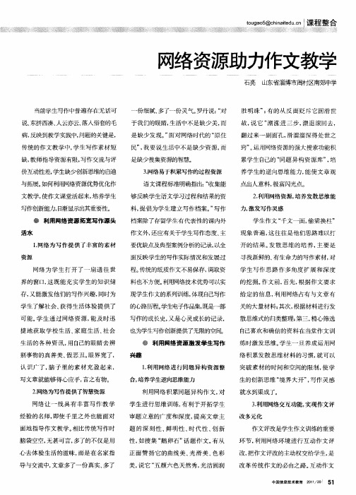 网络资源助力作文教学